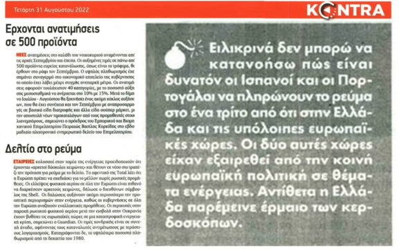Ρεύμα: Έρμαια των κερδοσκόπων οι Έλληνες καταναλωτές