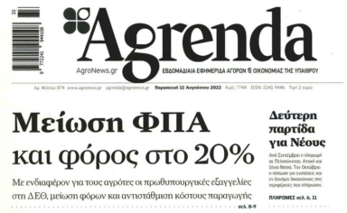 Μειώσεις φόρων περιμένουν οι αγρότες