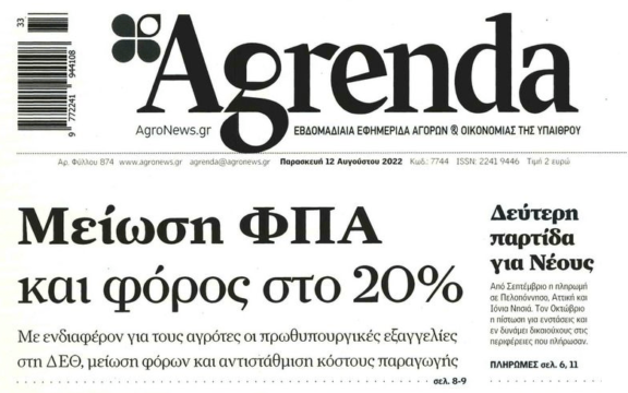 Μειώσεις φόρων περιμένουν οι αγρότες