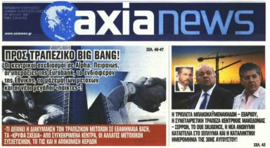 Τα παιχνίδια με τις τράπεζες, οι μπίζνες των  Μπακοκαυμενάκηδων και η καταγγελία για την Συνεταιριστική τράπεζα Κεντρικής Μακεδονίας