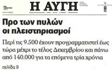 Οι πλειστηριασμοί φουντώνουν, ο Νέος Πτωχευτικός καραδοκεί