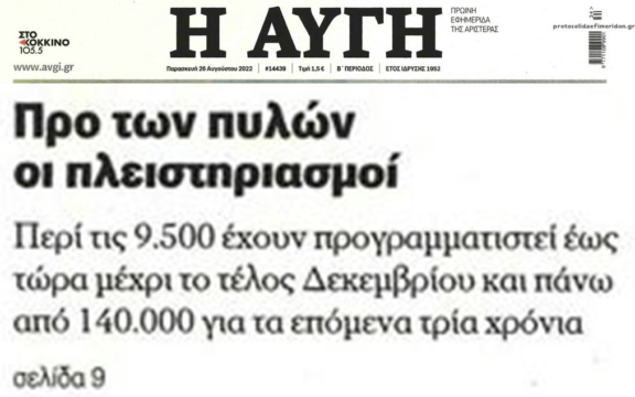 Οι πλειστηριασμοί φουντώνουν, ο Νέος Πτωχευτικός καραδοκεί
