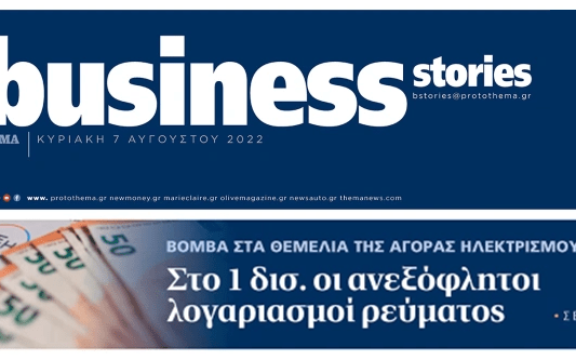 Ρεύμα: Βόμβα 1 δις από ανεξόφλητους λογαριασμούς