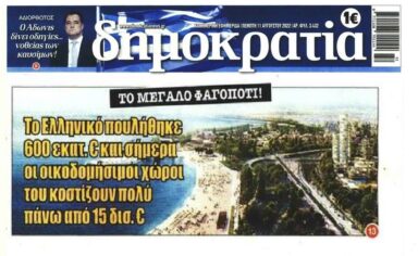Ελληνικό: Μεγάλο φαγοπότι στην υγεία των κορόιδων