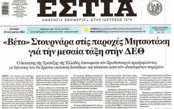 Όχι Στουρνάρα σε παροχές, ναι σε λιτότητα