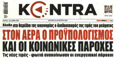 Συνεχίζεται η διπλή ληστεία στο ρεύμα
