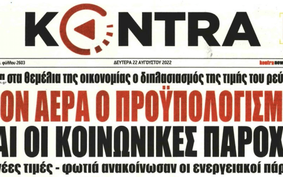 Συνεχίζεται η διπλή ληστεία στο ρεύμα