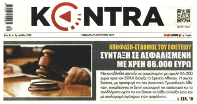 Συντάξεις: Ανάσα στους οφειλέτες από την απόφαση του Εφετείου Αθηνών