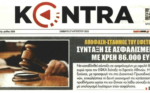 Συντάξεις: Ανάσα στους οφειλέτες από την απόφαση του Εφετείου Αθηνών