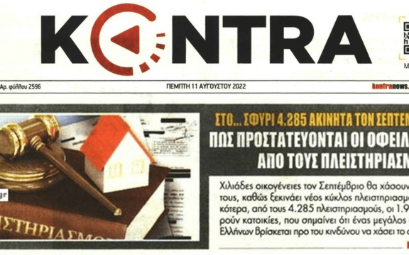 Φουλάρουν οι πλειστηριασμοί από Σεπτέμβριο. Χιλιάδες κατοικίες στο σφυρί