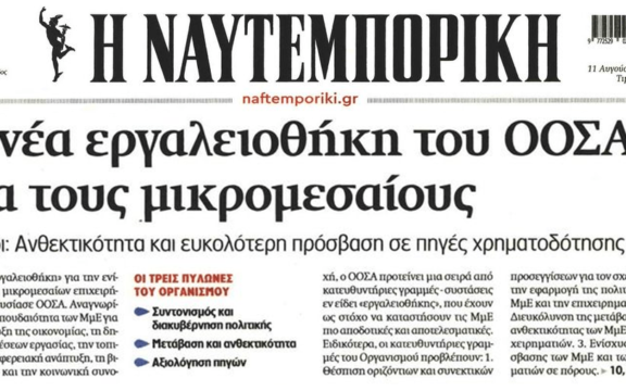 Ζητείται εργαλειοθήκη ΟΟΣΑ για τις τράπεζες