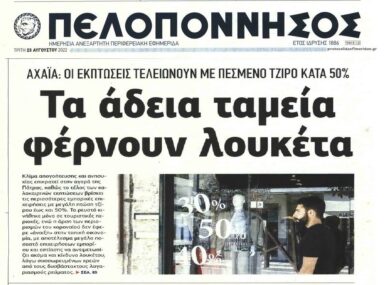 Στενάζει η αγορά. Έρχονται μαζικά λουκέτα