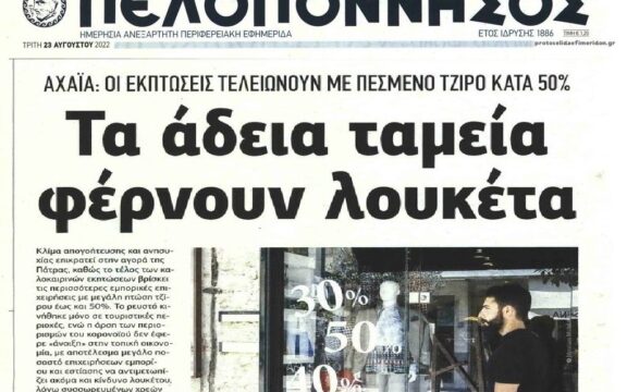 Στενάζει η αγορά. Έρχονται μαζικά λουκέτα