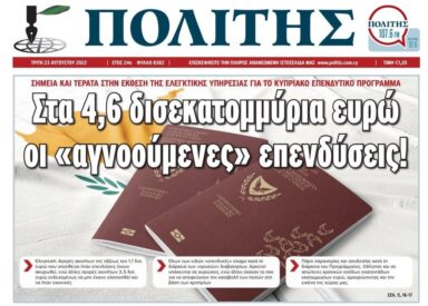 Κύπρος: Μέγα σκάνδαλο με τα “χρυσά” διαβατήρια