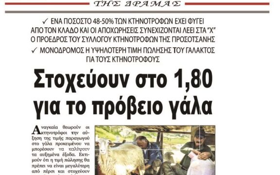 Έρχονται ανατιμήσεις σε γάλα-γαλακτομικά