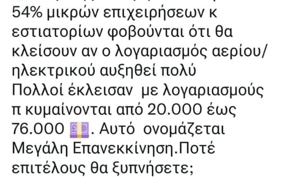 Μαρία Δεναξά: Ξυπνήστε επιτέλους. Αυτό ονομάζεται Μεγάλη Επανεκκίνηση