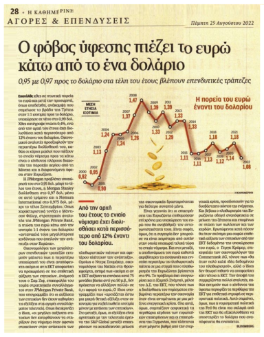 Νικάμε αδέρφια: Το ευρώ βουλιάζει