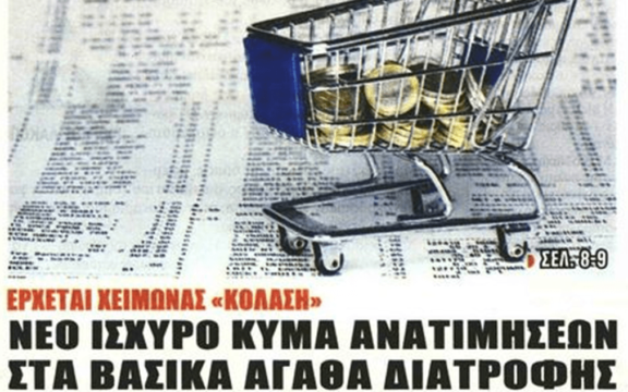 Έρχονται νέες ανατιμήσεις και σαρωτικοί έλεγχοι για ανασφάλιστα
