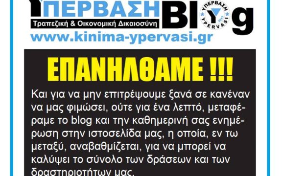 Έκτακτη Ανακοίνωση: Υπέρβαση και στην Google