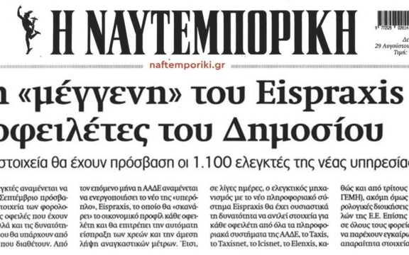 Χρέη στο Δημόσιο: Το Eispraxis φέρνει fast track πλειστηριασμούς και κατασχέσεις