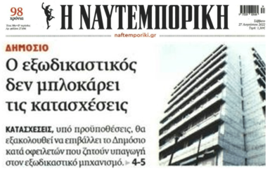 Χρέη προς το Δημόσιο: Ο εξωδικαστικός δεν μπλοκάρει κατασχέσεις και πλειστηριασμούς που είναι σε εξέλιξη