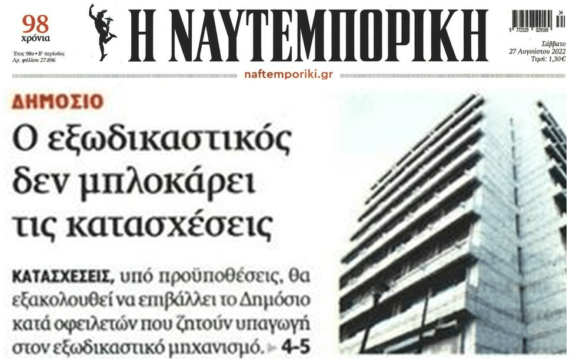 Χρέη προς το Δημόσιο: Ο εξωδικαστικός δεν μπλοκάρει κατασχέσεις και πλειστηριασμούς που είναι σε εξέλιξη
