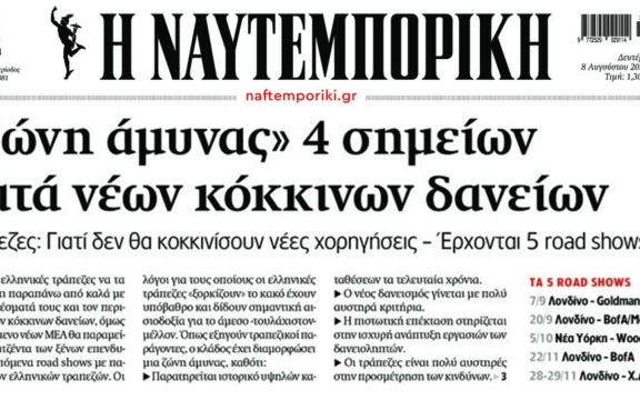 Υπεραισιόδοξες οι τράπεζες. Δεν θα έχουμε νέα κόκκινα δάνεια