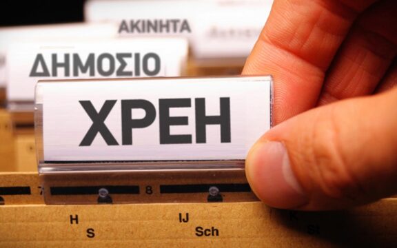 Χρέη: Από τη ρύθμιση μέχρι την πτώχευση