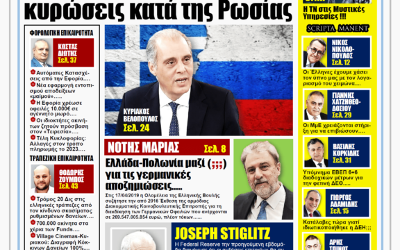 ΠΟΛΙΤΙΚΗ ΑΥΤΟΧΕΙΡΙΑ ΟΙ ΚΥΡΩΣΕΙΣ ΚΑΤΑ ΤΗΣ ΡΩΣΙΑΣ : ΘΗΣΑΥΡΙΖΟΥΝ 10 ΟΛΙΓΑΡΧΕΣ ΚΑΙ ΚΑΤΑΣΤΡΕΦΟΝΤΑΙ 10.000.000 ΕΛΛΗΝΕΣ