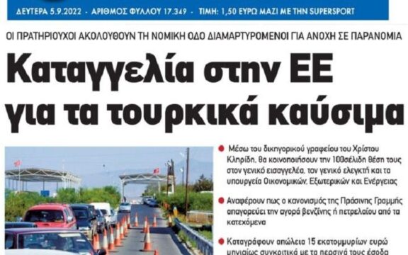 Αίσχος στη Κύπρο: Χιλιάδες πηγαίνουν και βάζουν βενζίνη στο Ψευδοκράτος
