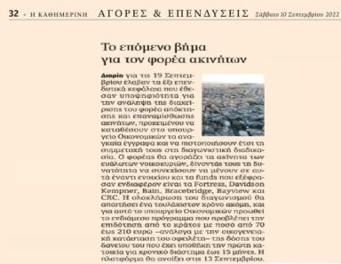 Ξεκινάει το πλιάτσικο: Η κυβέρνηση τρέχει εν μέσω ενεργειακής κρίσης και ακρίβειας τον Νέο Πτωχευτικό