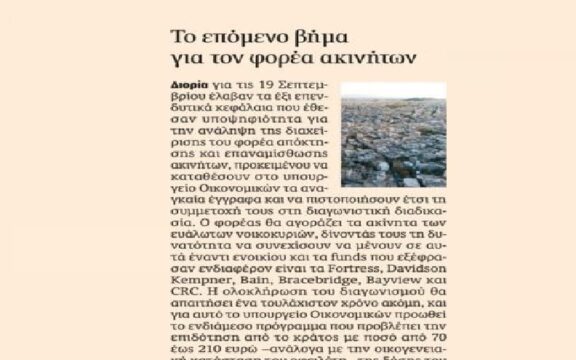 Ξεκινάει το πλιάτσικο: Η κυβέρνηση τρέχει εν μέσω ενεργειακής κρίσης και ακρίβειας τον Νέο Πτωχευτικό