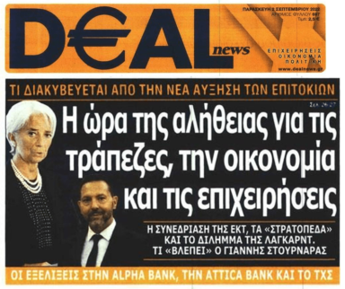 Έρχεται η ώρα της αλήθειας για τράπεζες και οικονομία
