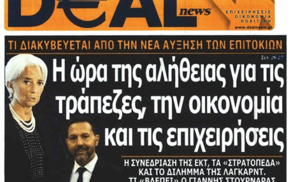 Έρχεται η ώρα της αλήθειας για τράπεζες και οικονομία