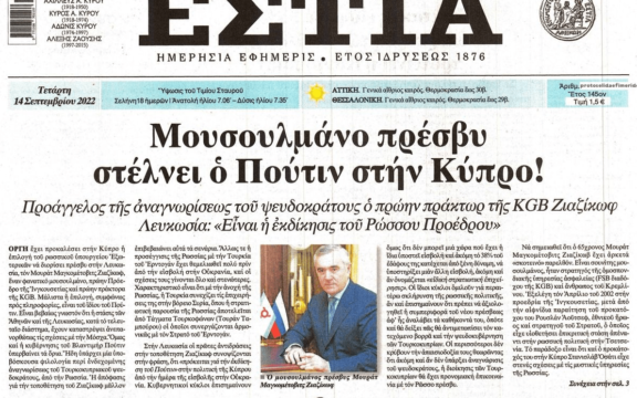 Ξεκινά η εκδίκηση του Πούτιν στον ελληνισμό