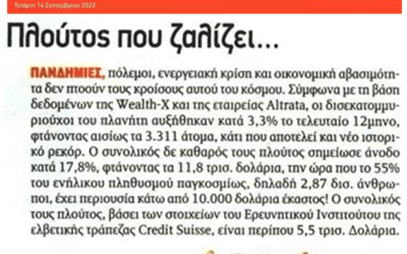 Οι απανωτές κρίσεις κάνουν τους πλούσιους πλουσιότερους και τους φτωχούς φτωχότερους