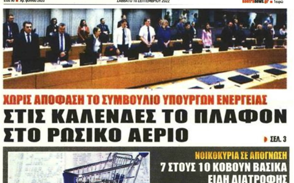 Ο διχασμός της Ευρώπης για την ενέργεια και η πείνα που άρχισε να χτυπάει ήδη τον Έλληνα