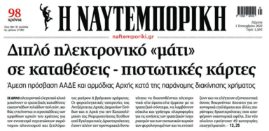 Εφορία: Από κόσκινο καταθέσεις και πιστωτικές κάρτες
