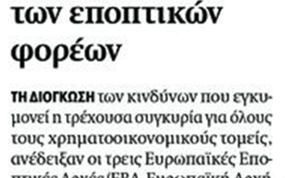 Πληθαίνουν οι ανησυχίες για νέα χρηματοπιστωτική κρίση