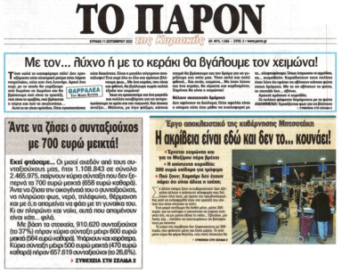 Άδειες τσέπες, ακρίβεια και ενεργειακή κρίση ταλανίζουν τους Έλληνες