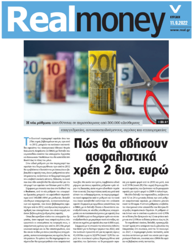 Χρέη στον ΕΦΚΑ: Τι φέρνει η 10ετής παραγραφή
