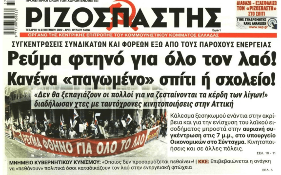 Η ενεργειακή κρίση θα φέρει με μαθηματική ακρίβεια κοινωνική έκρηξη