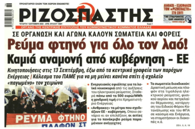 Ρεύμα: Ξεκινάει και στην Ελλάδα η επανάσταση κατά της ενεργειακής ακρίβειας