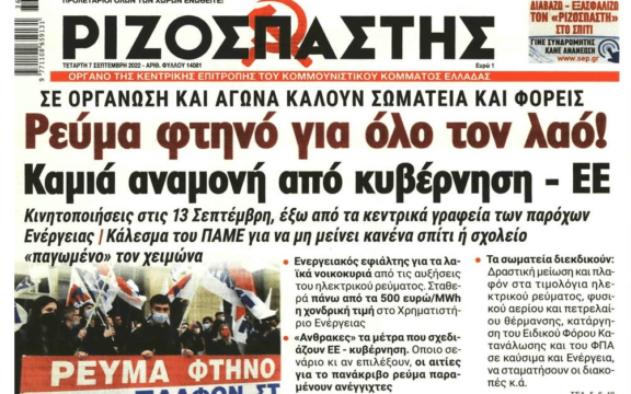 Ρεύμα: Ξεκινάει και στην Ελλάδα η επανάσταση κατά της ενεργειακής ακρίβειας