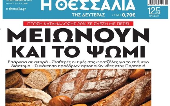 Κόβουν και το ψωμί οι Έλληνες. Πτώση 20% στη κατανάλωση