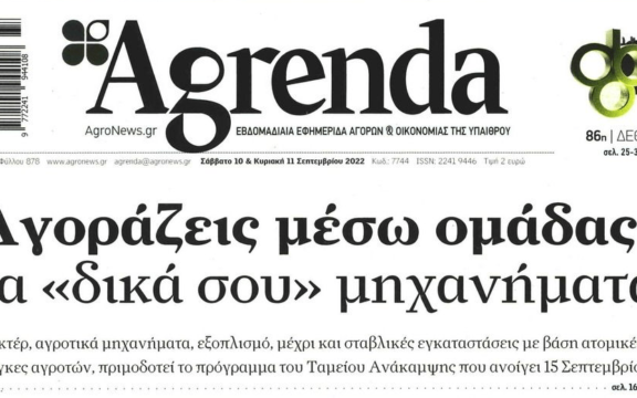 Πριμοδότηση του Ταμείου Ανάκαμψης στους αγρότες