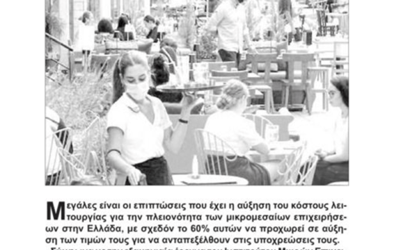 Ο φόβος για λουκέτο σαρώνει την αγορά