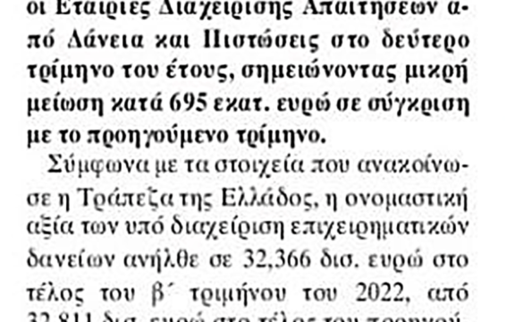 90 δις κόκκινα δάνεια στα χέρια των κορακιών