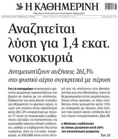 Υπερκέρδη για το καρτέλ ενέργειας, απόγνωση για τους καταναλωτές
