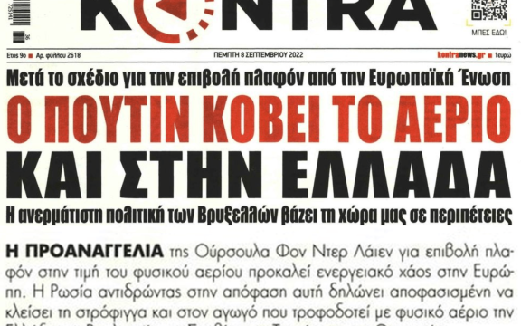 Η Ρωσία σπρώχνει στο χάος την Ευρώπη